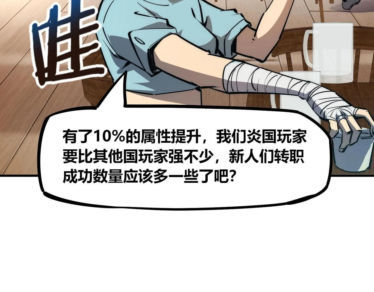 第1话 全服第一，暴毙身亡，我穿越了？ 第133页