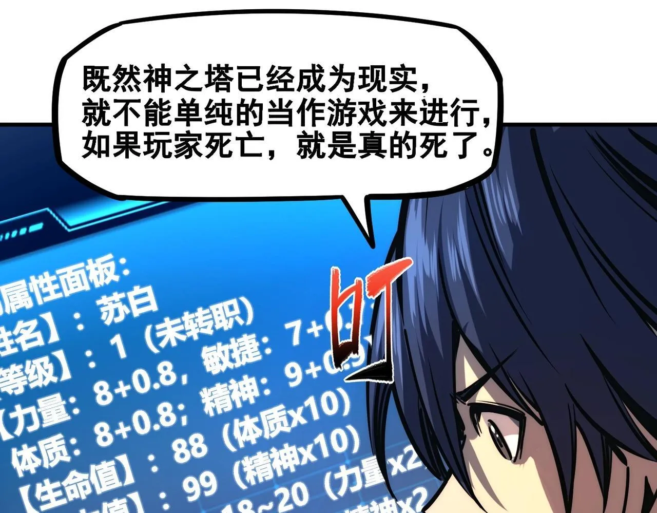第1话 全服第一，暴毙身亡，我穿越了？ 第134页