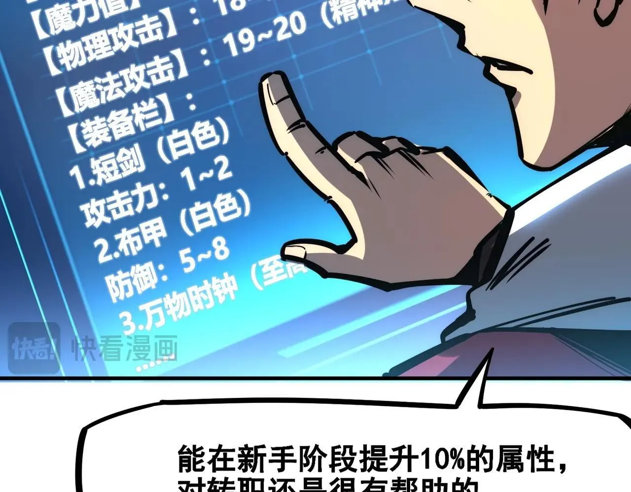 第1话 全服第一，暴毙身亡，我穿越了？ 第135页