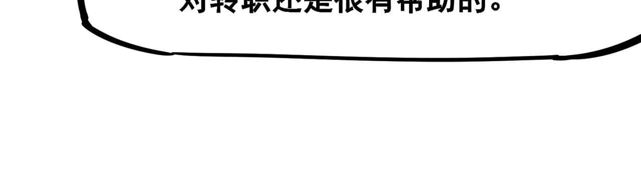 第1话 全服第一，暴毙身亡，我穿越了？ 第136页
