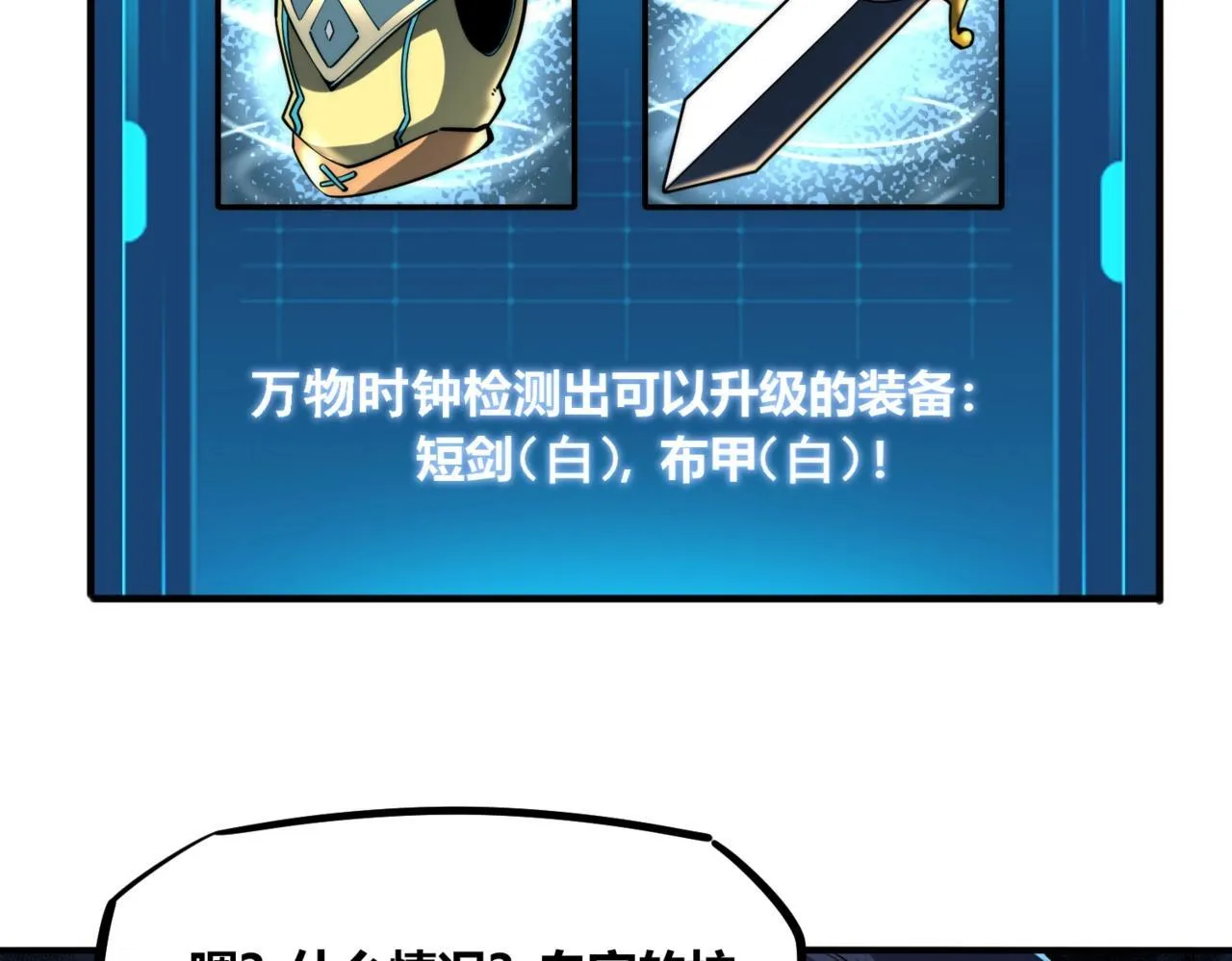 第1话 全服第一，暴毙身亡，我穿越了？ 第138页
