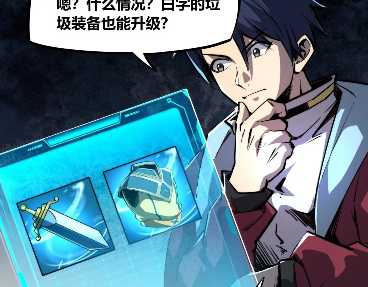 第1话 全服第一，暴毙身亡，我穿越了？ 第139页