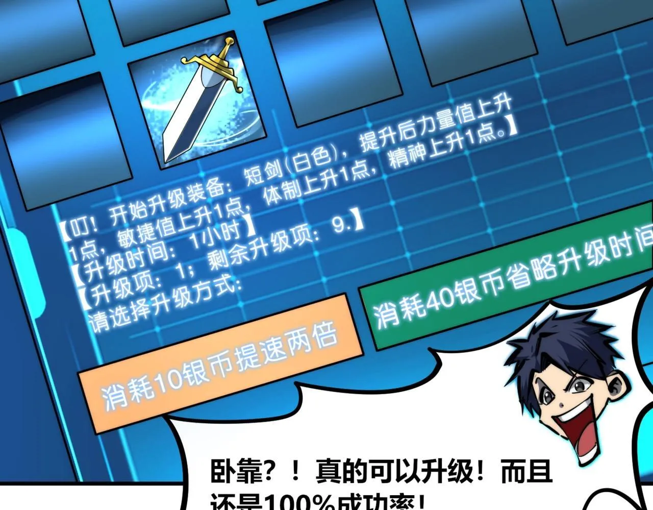 第1话 全服第一，暴毙身亡，我穿越了？ 第141页