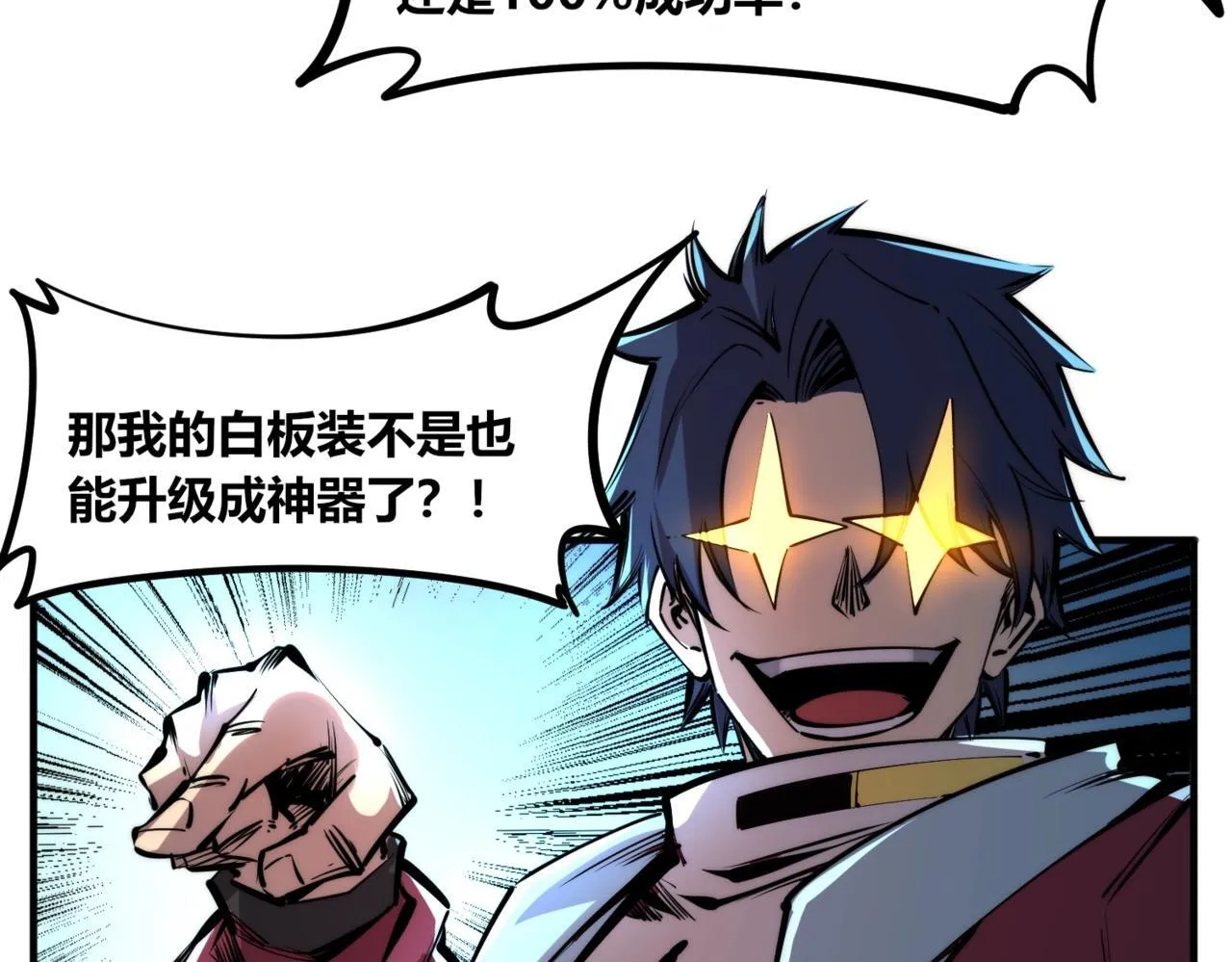 第1话 全服第一，暴毙身亡，我穿越了？ 第142页