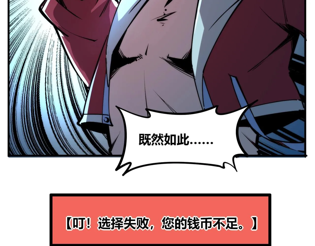 第1话 全服第一，暴毙身亡，我穿越了？ 第143页