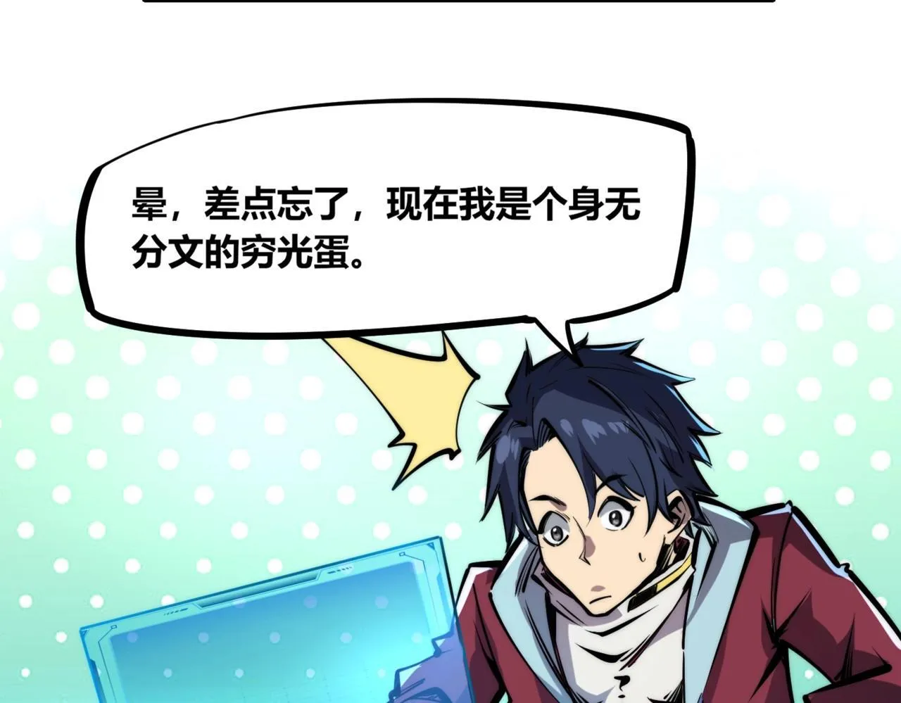 第1话 全服第一，暴毙身亡，我穿越了？ 第144页