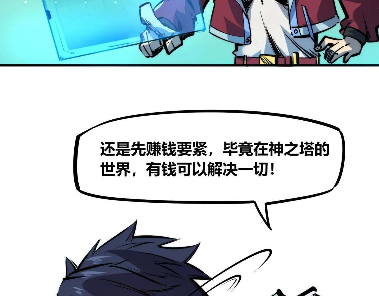 第1话 全服第一，暴毙身亡，我穿越了？ 第145页
