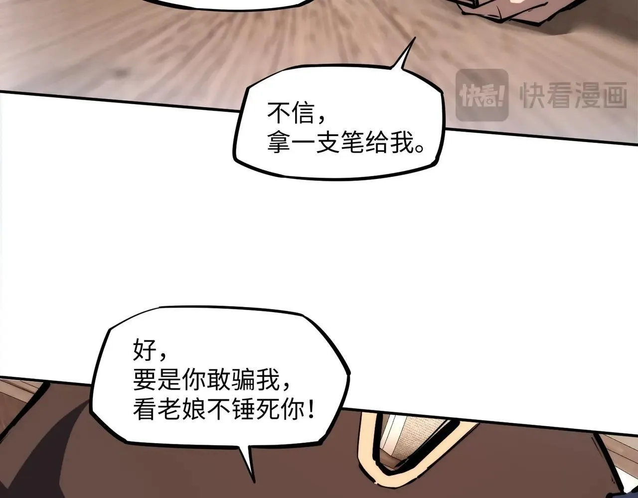 第2话 新赛季首杀争夺战开启！ 第23页