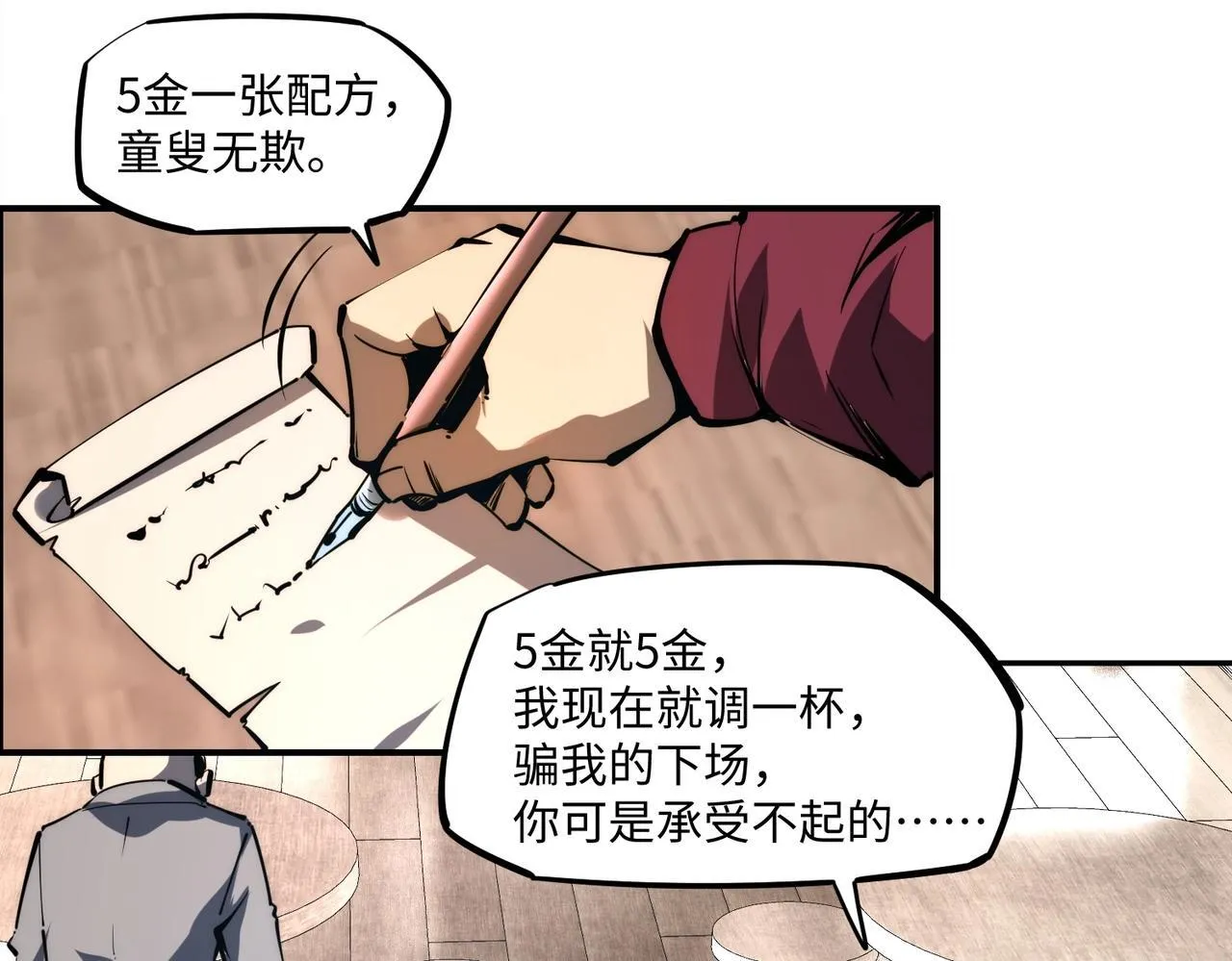 第2话 新赛季首杀争夺战开启！ 第26页
