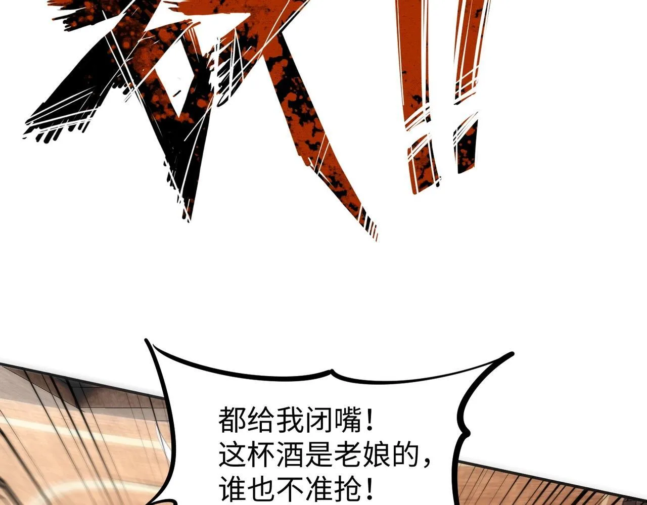 第2话 新赛季首杀争夺战开启！ 第37页