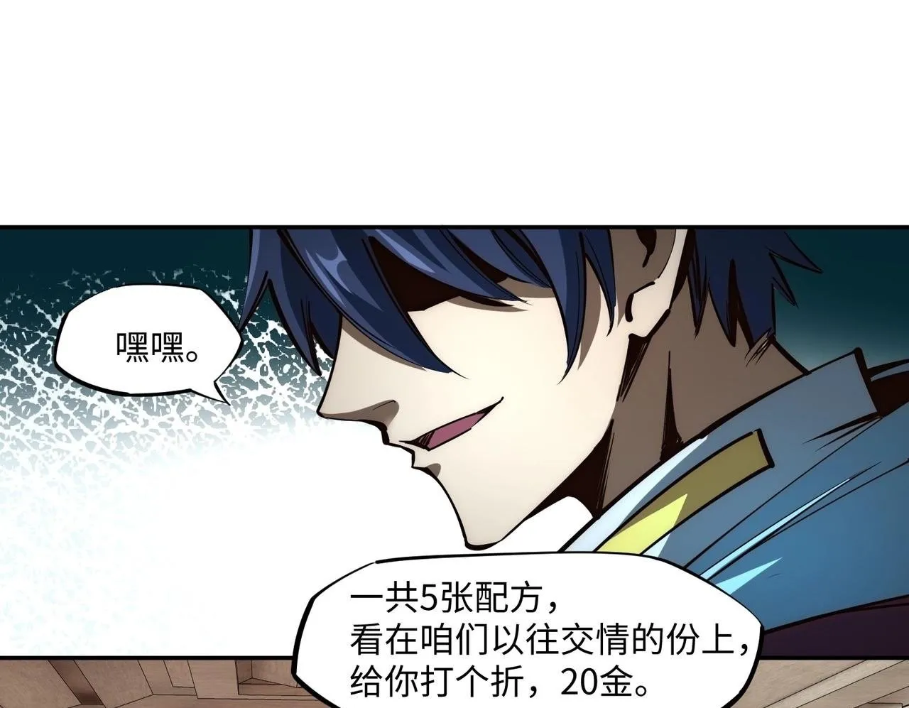 第2话 新赛季首杀争夺战开启！ 第50页