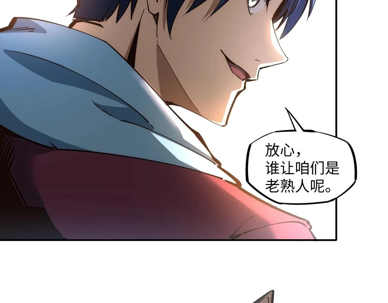 第2话 新赛季首杀争夺战开启！ 第62页