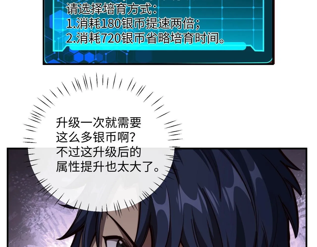 第2话 新赛季首杀争夺战开启！ 第70页