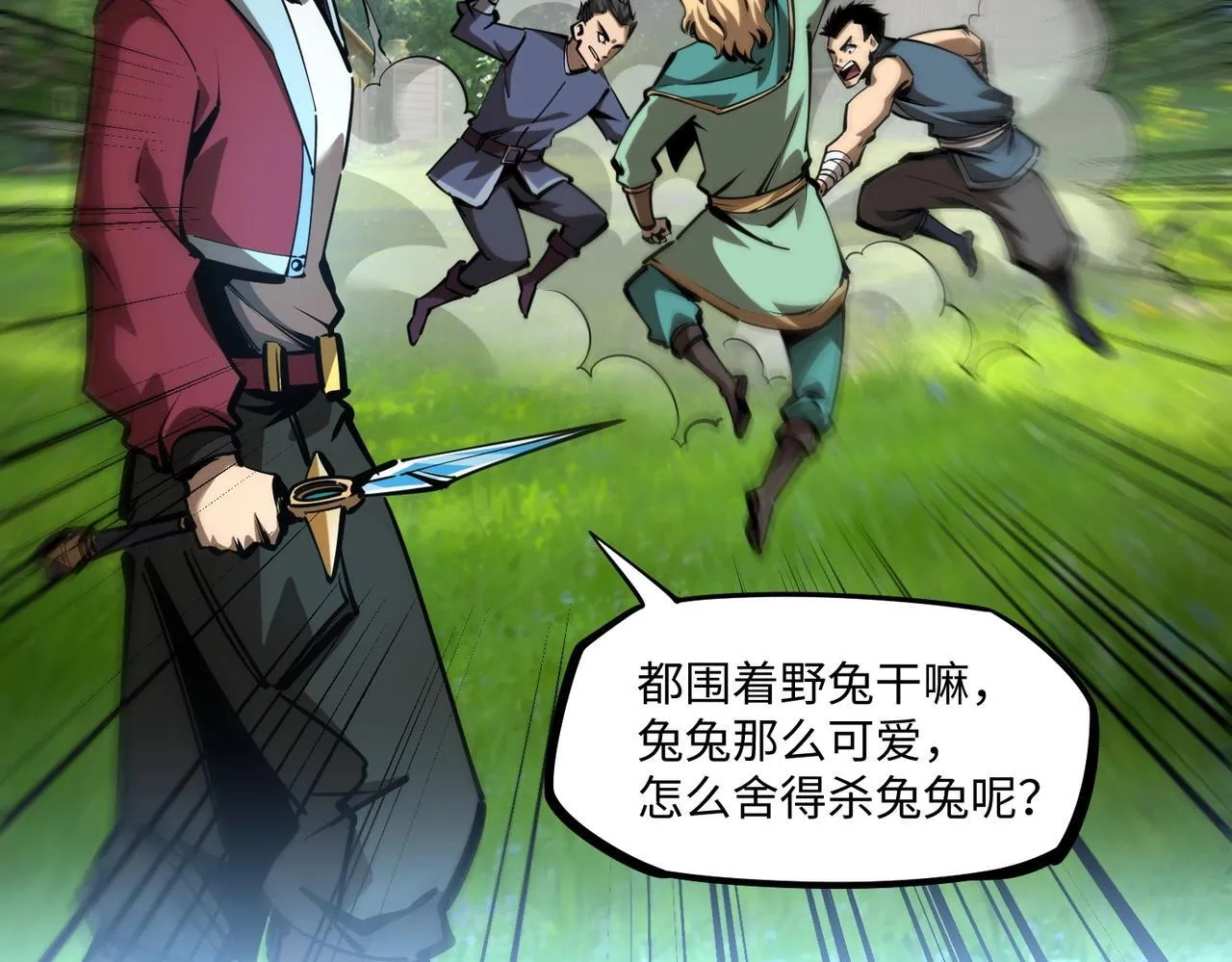 第2话 新赛季首杀争夺战开启！ 第87页