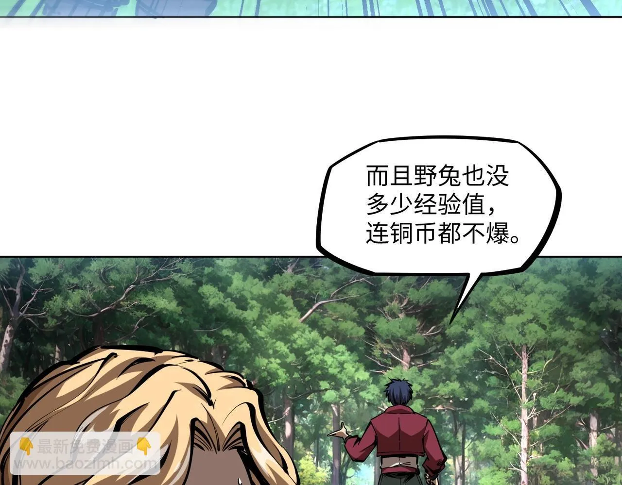 第2话 新赛季首杀争夺战开启！ 第88页