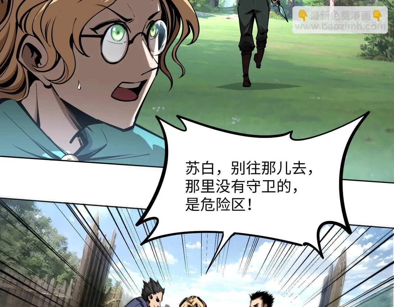 第2话 新赛季首杀争夺战开启！ 第89页