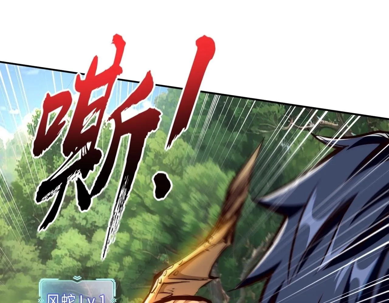 第2话 新赛季首杀争夺战开启！ 第96页