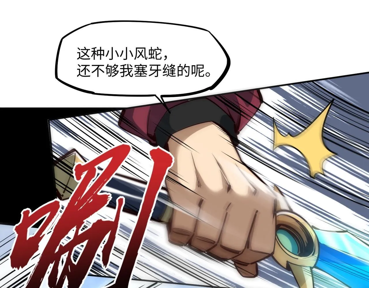 第2话 新赛季首杀争夺战开启！ 第99页