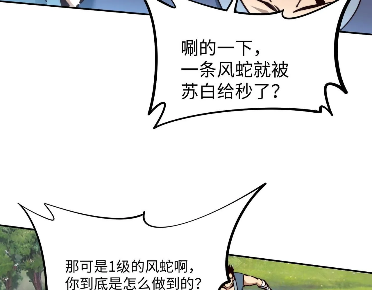 第2话 新赛季首杀争夺战开启！ 第104页