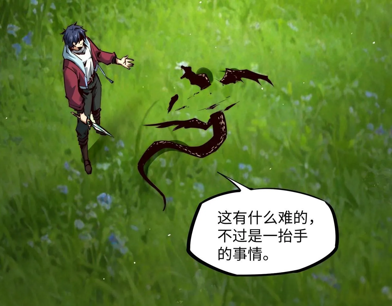 第2话 新赛季首杀争夺战开启！ 第106页