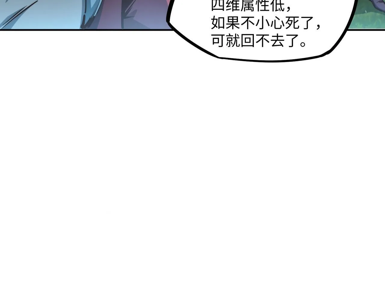 第2话 新赛季首杀争夺战开启！ 第109页