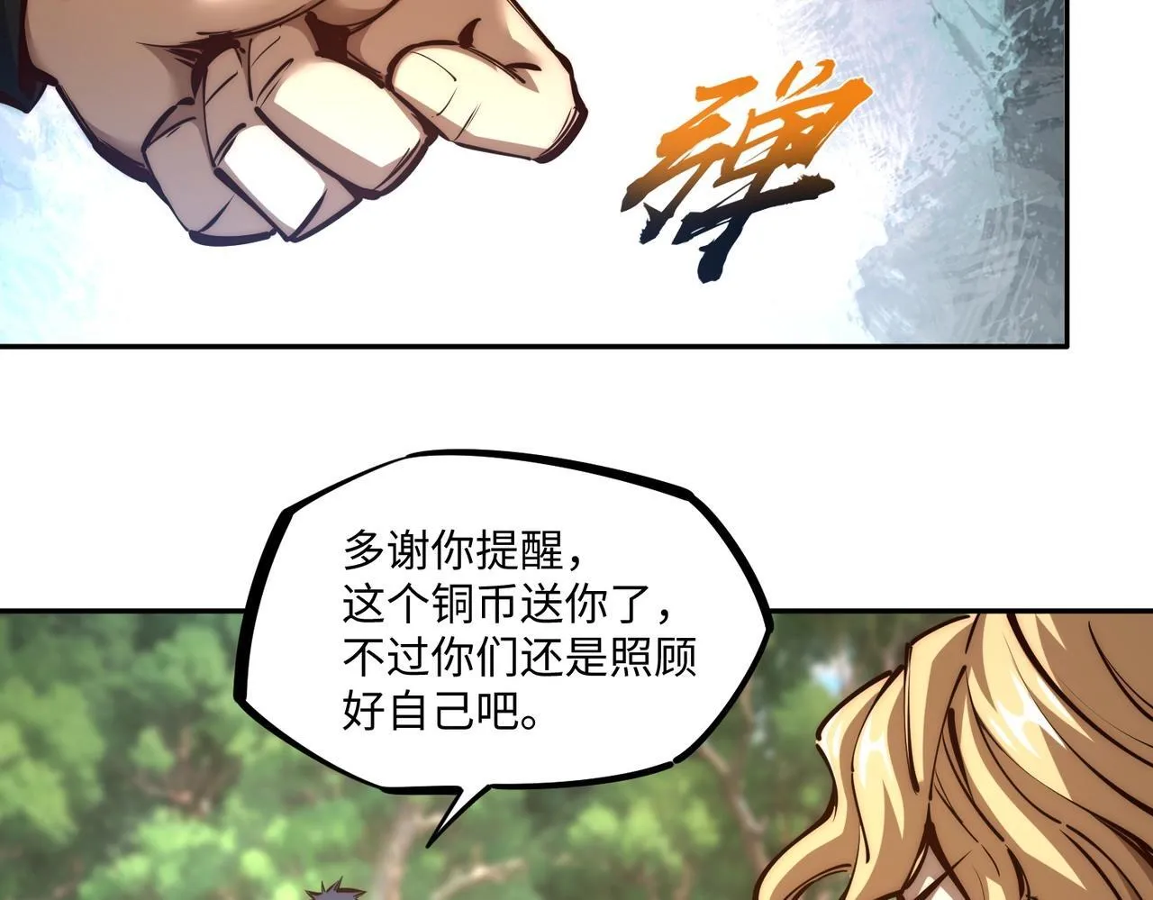 第2话 新赛季首杀争夺战开启！ 第112页