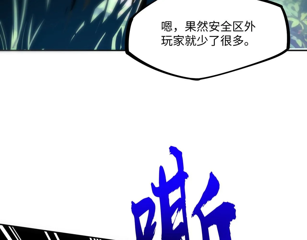 第2话 新赛季首杀争夺战开启！ 第120页