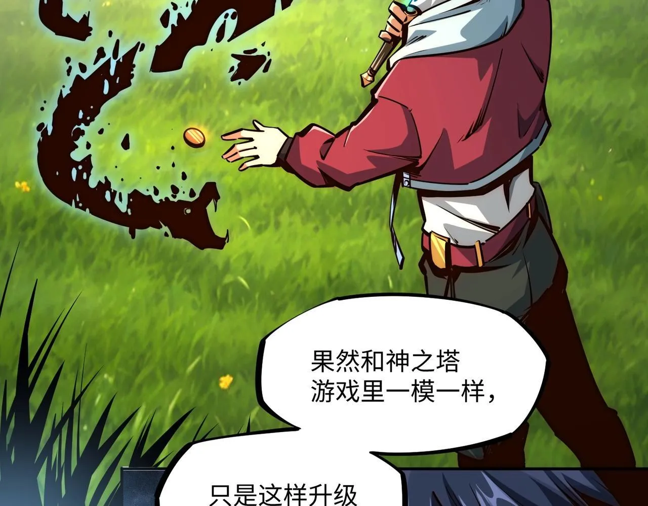 第2话 新赛季首杀争夺战开启！ 第129页