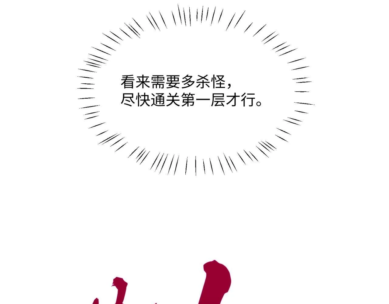 第2话 新赛季首杀争夺战开启！ 第131页
