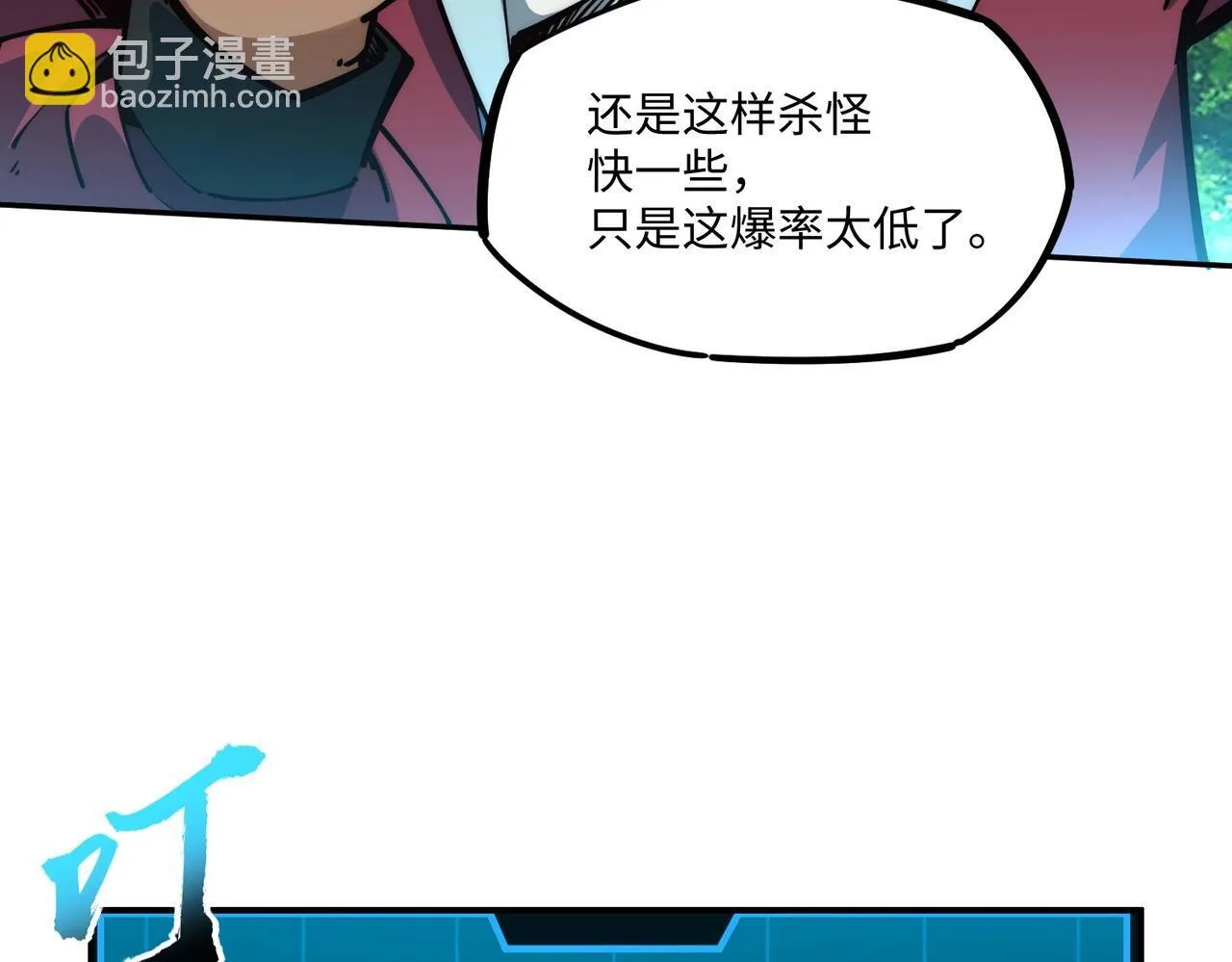 第2话 新赛季首杀争夺战开启！ 第144页