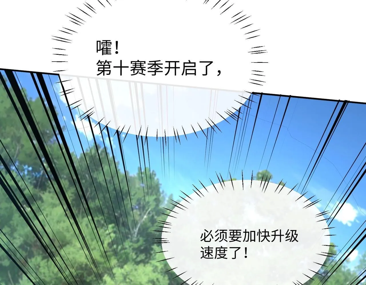 第2话 新赛季首杀争夺战开启！ 第146页