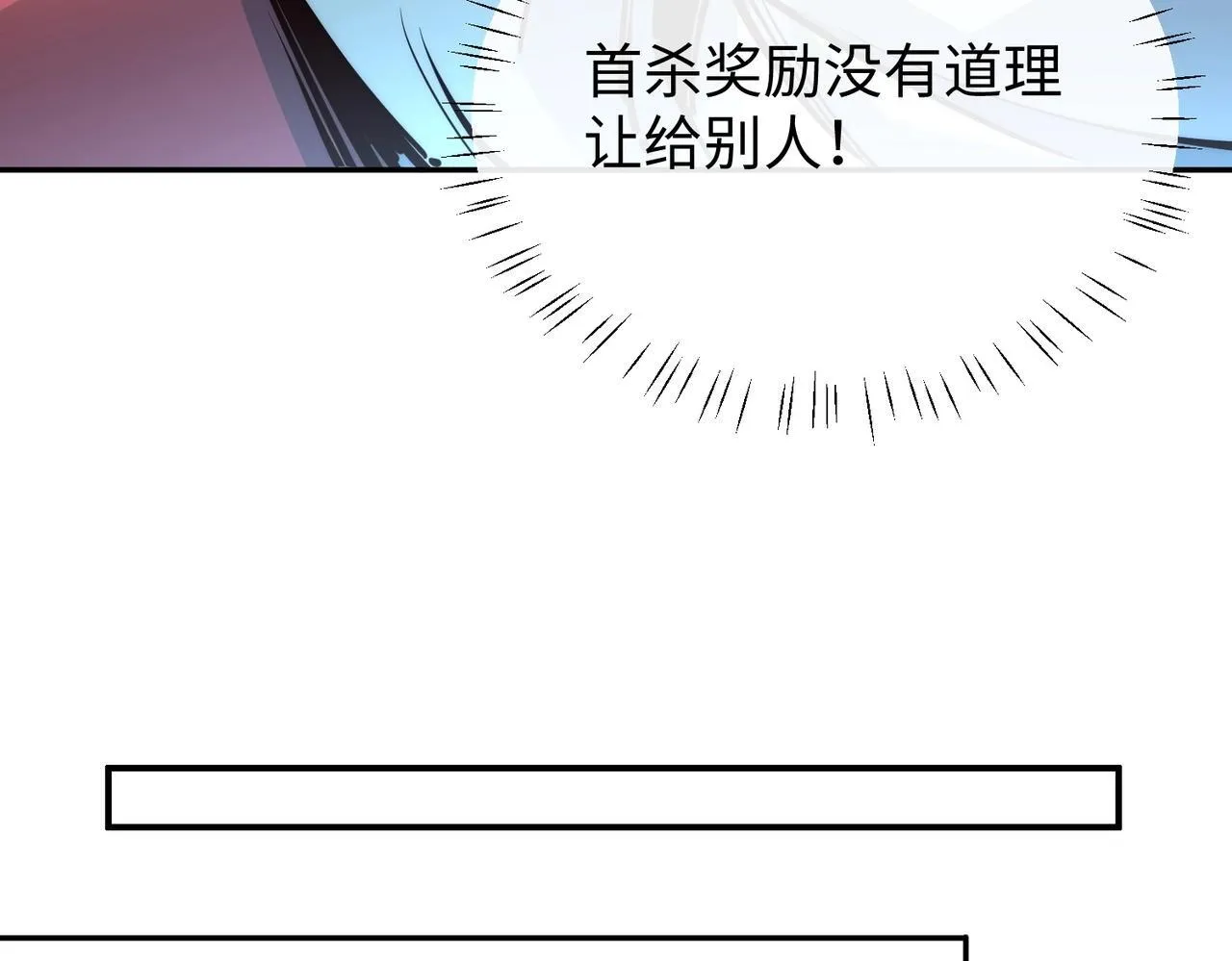 第2话 新赛季首杀争夺战开启！ 第151页