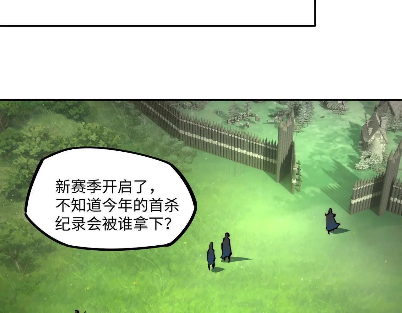 第2话 新赛季首杀争夺战开启！ 第152页