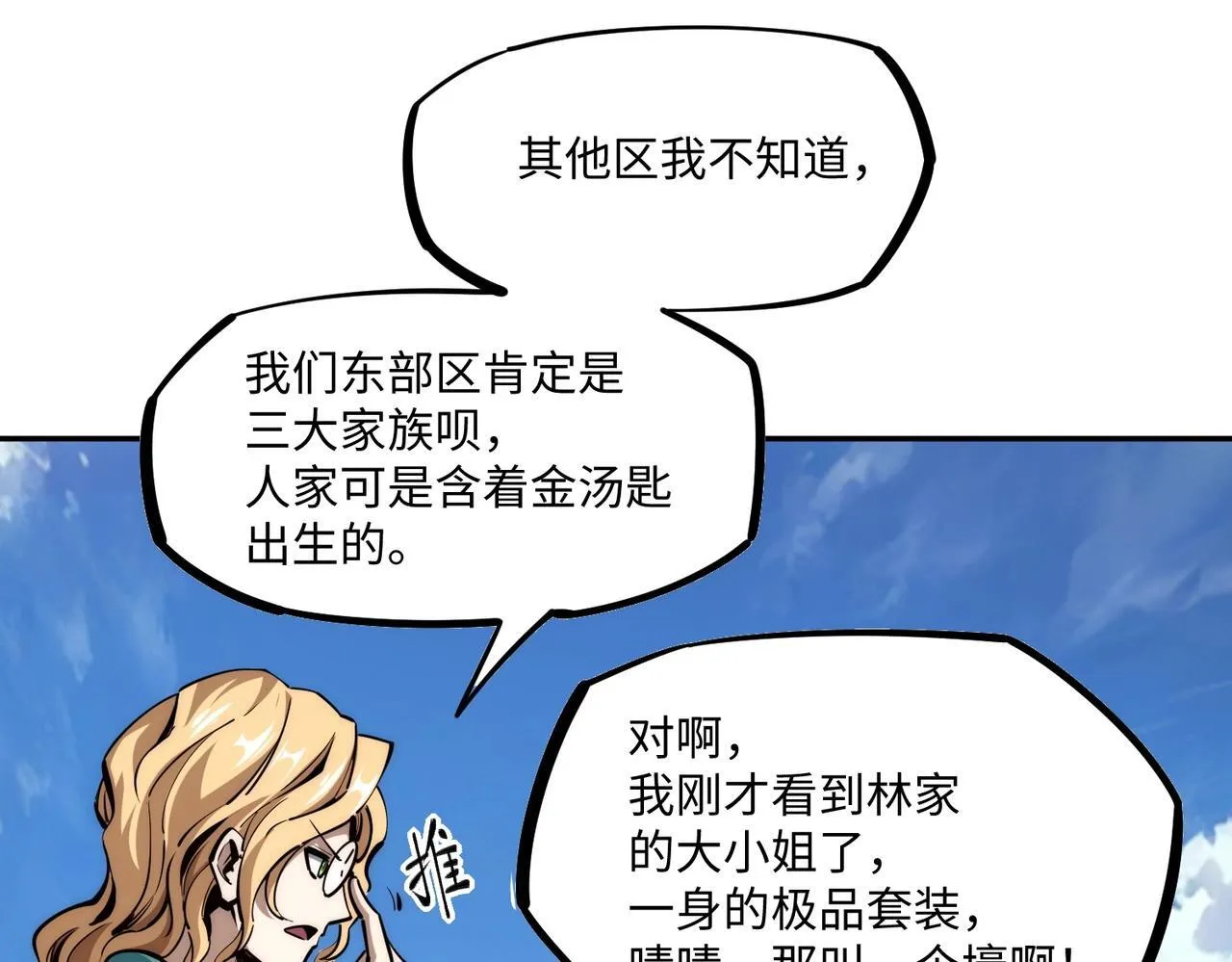 第2话 新赛季首杀争夺战开启！ 第156页