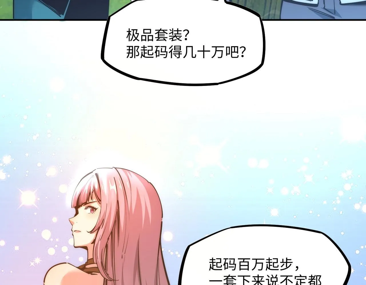 第2话 新赛季首杀争夺战开启！ 第158页
