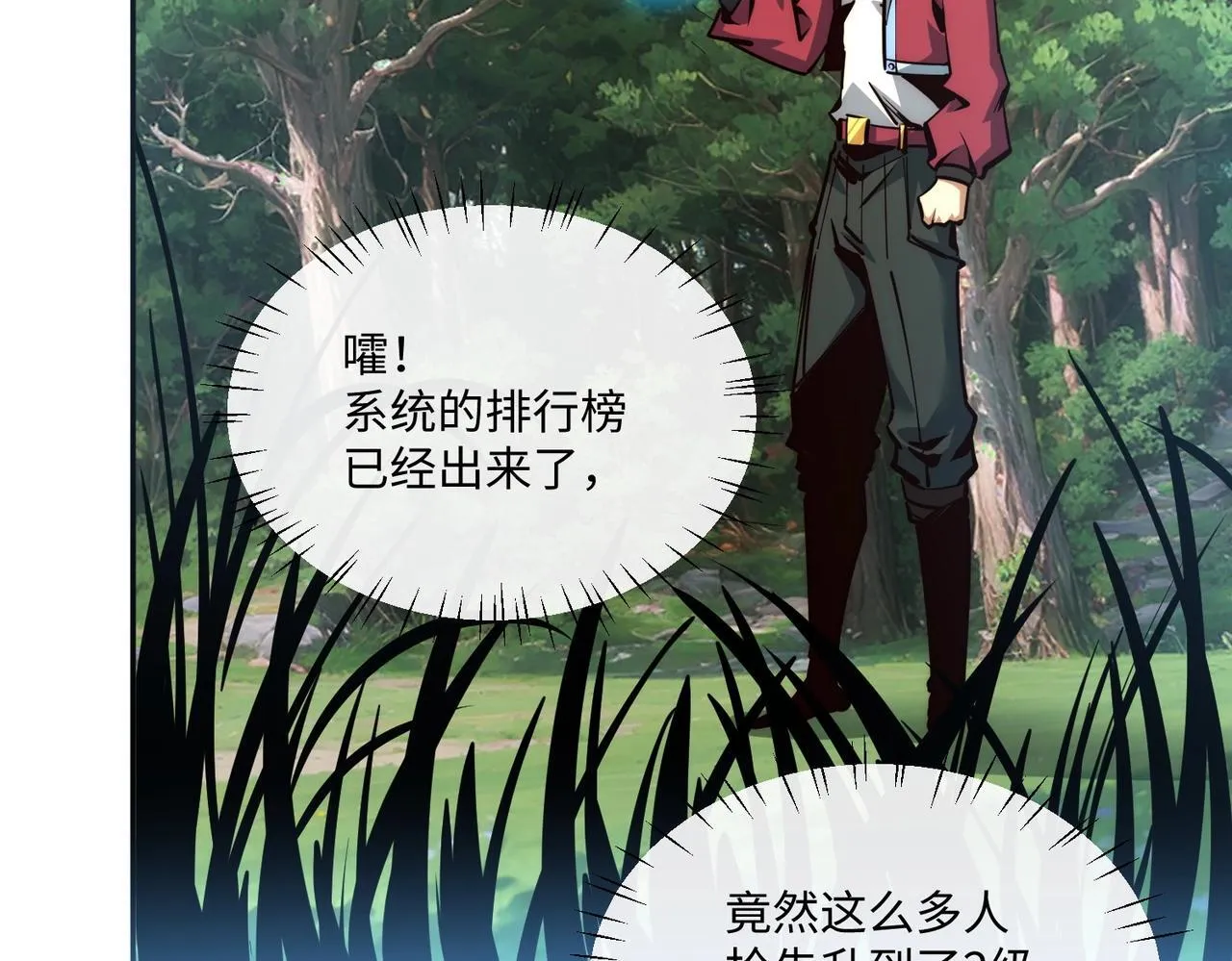 第2话 新赛季首杀争夺战开启！ 第174页