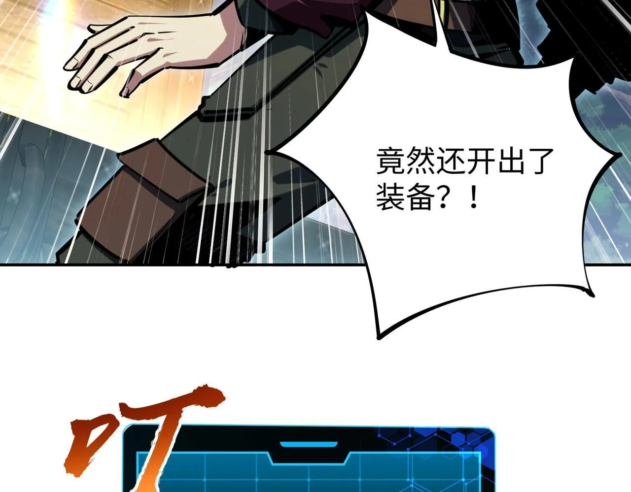 第3话 招惹我？你们死定了！ 第9页