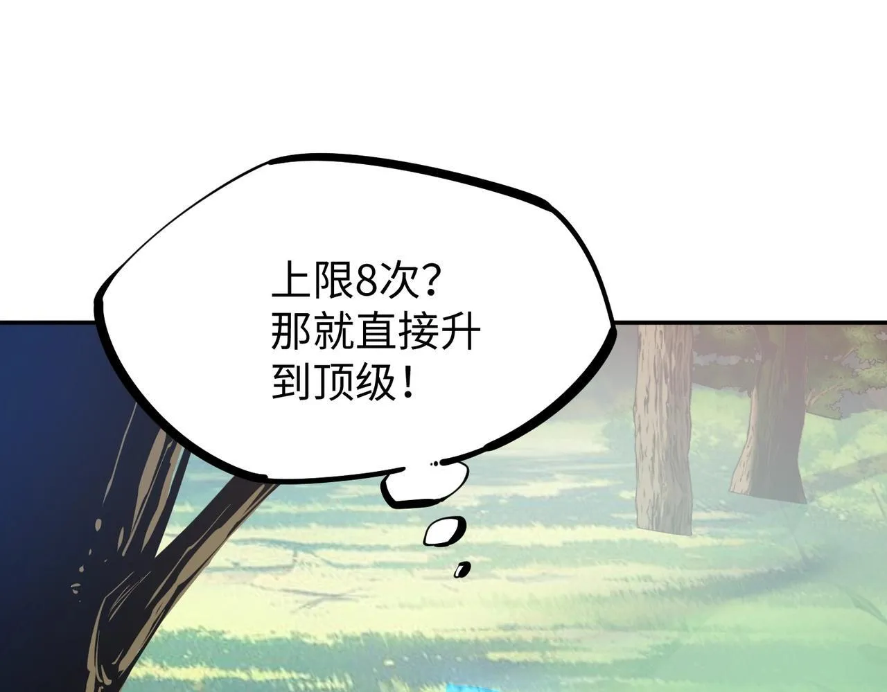 第3话 招惹我？你们死定了！ 第19页