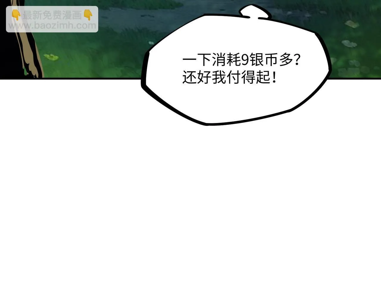 第3话 招惹我？你们死定了！ 第21页