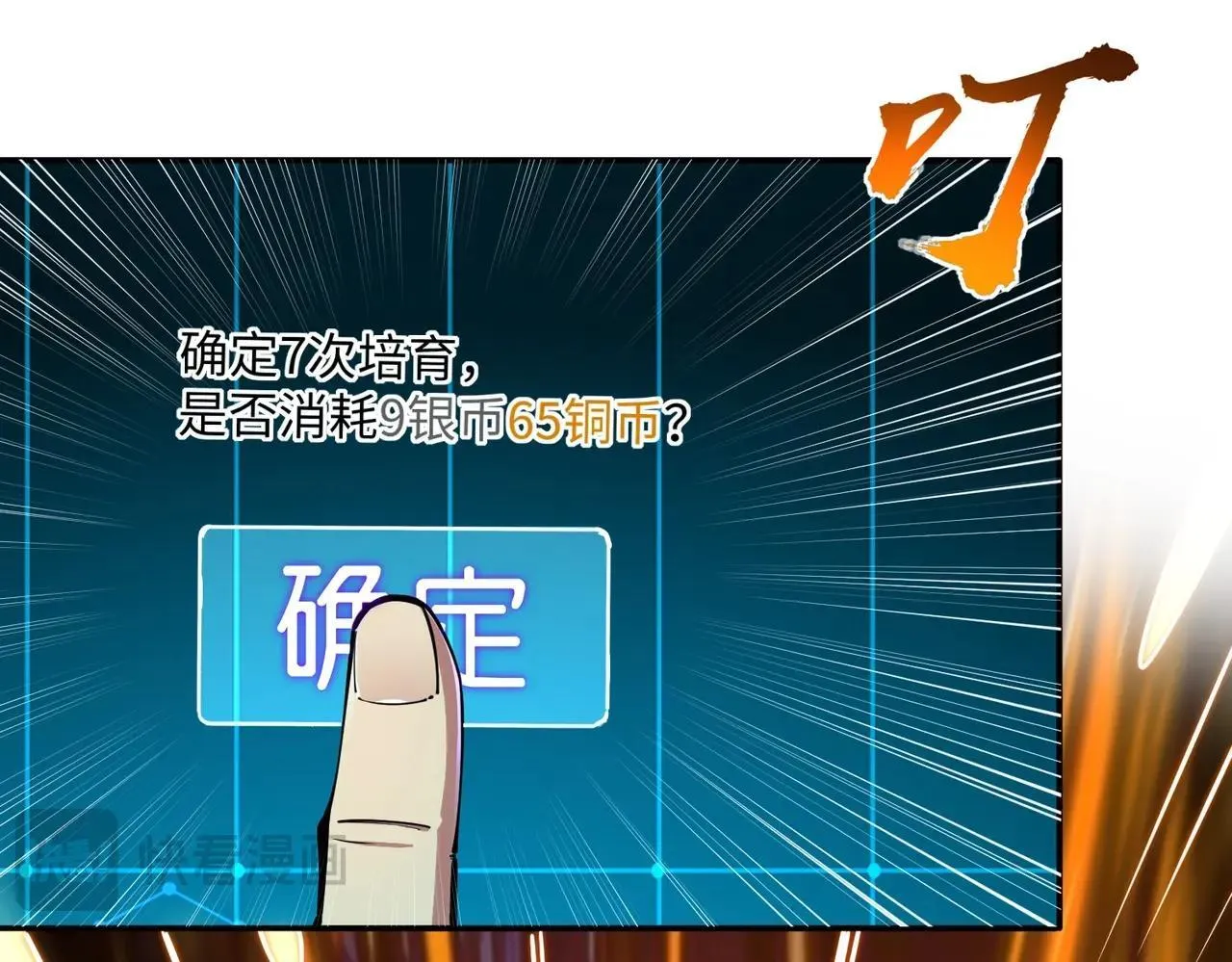 第3话 招惹我？你们死定了！ 第23页