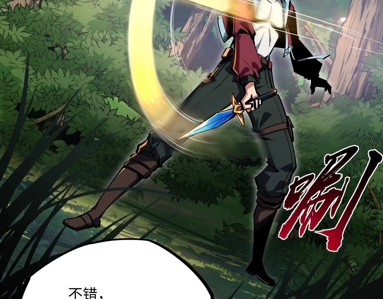 第3话 招惹我？你们死定了！ 第33页