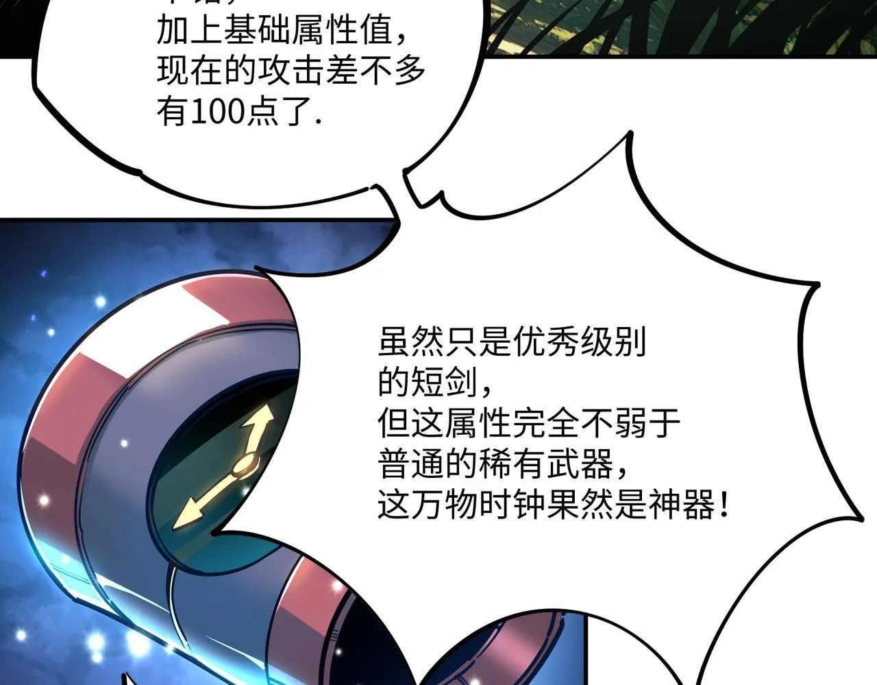 第3话 招惹我？你们死定了！ 第34页