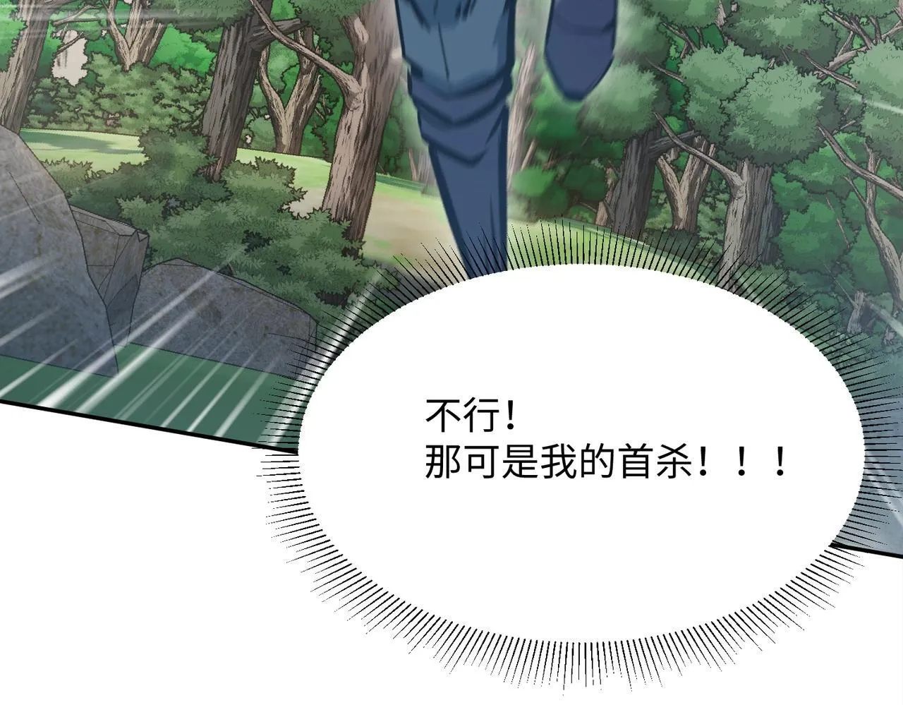 第3话 招惹我？你们死定了！ 第48页