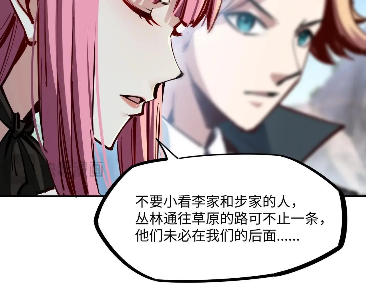 第3话 招惹我？你们死定了！ 第72页