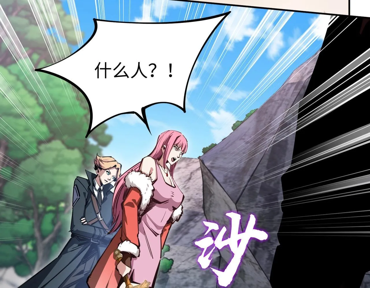 第3话 招惹我？你们死定了！ 第74页