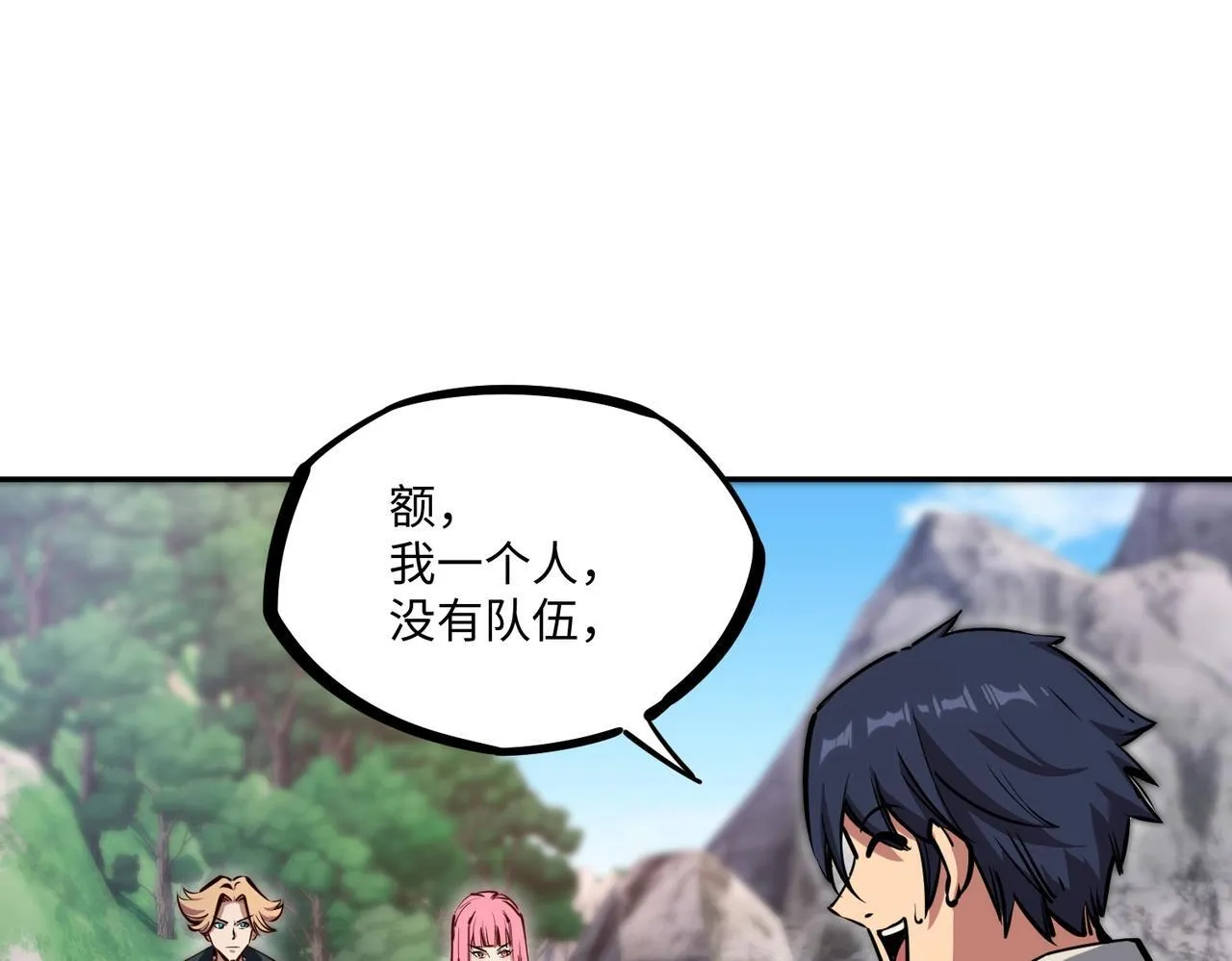 第3话 招惹我？你们死定了！ 第79页