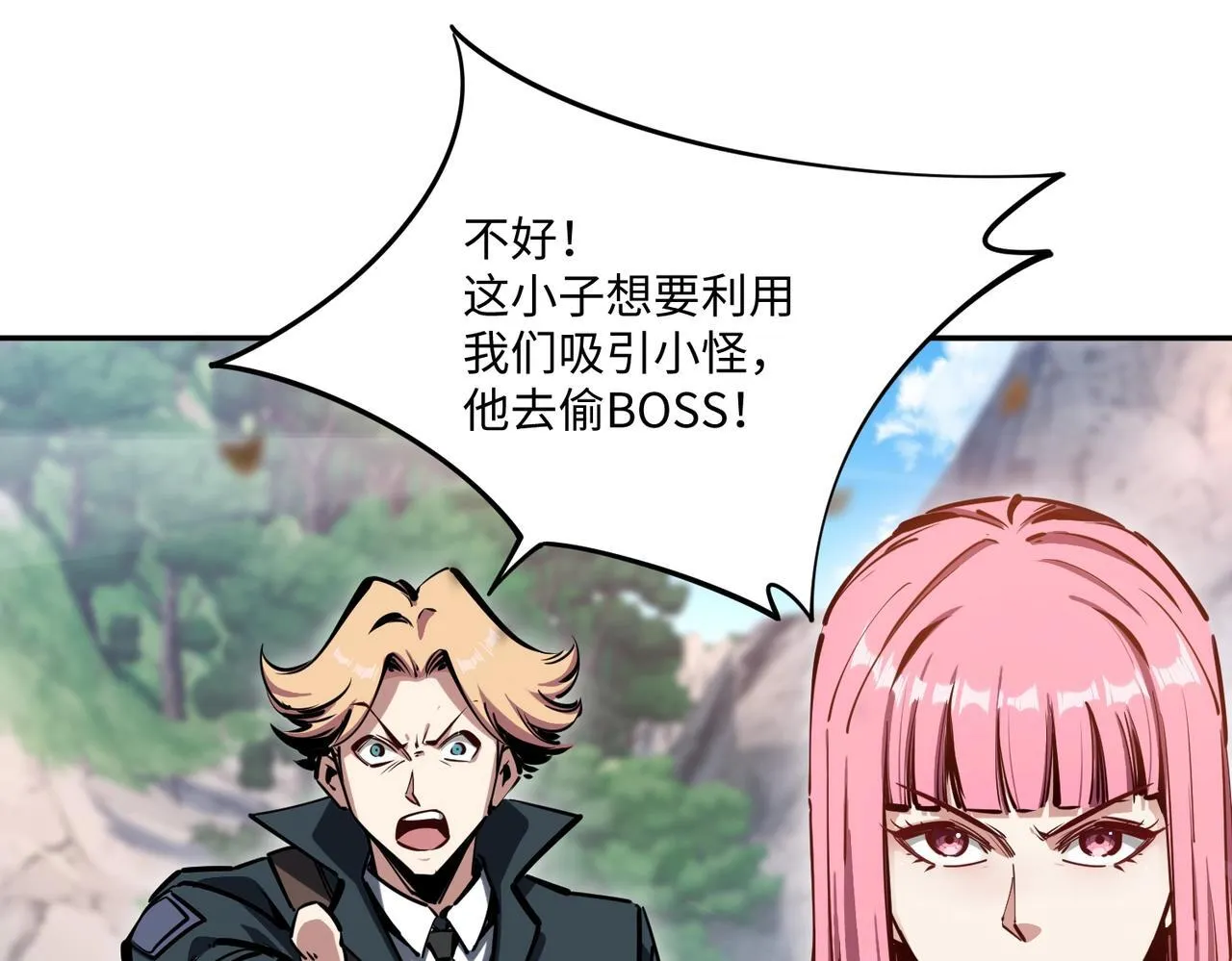 第3话 招惹我？你们死定了！ 第87页