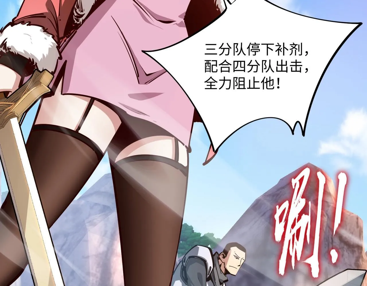 第3话 招惹我？你们死定了！ 第90页