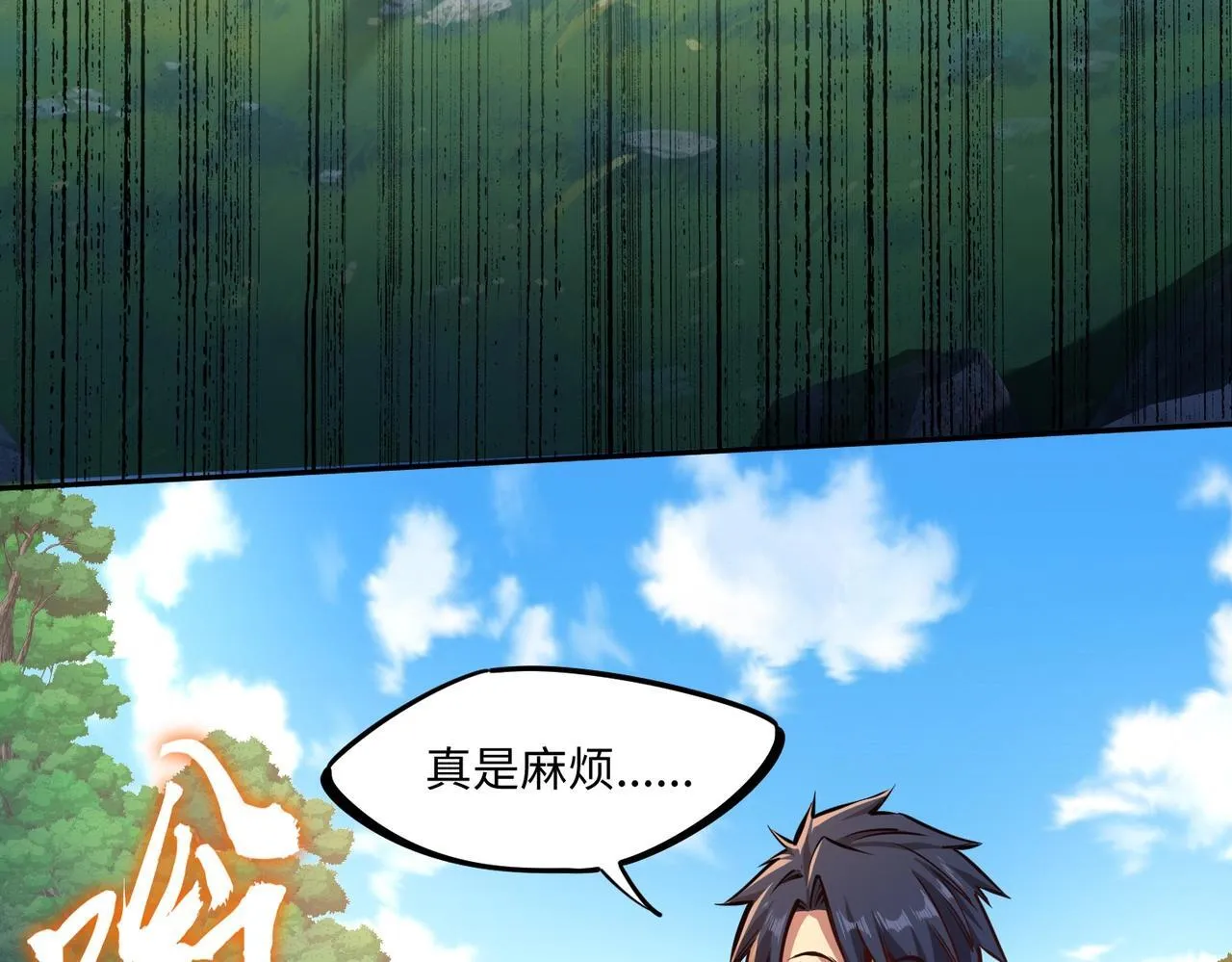 第3话 招惹我？你们死定了！ 第96页