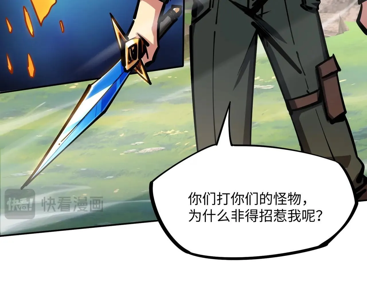 第3话 招惹我？你们死定了！ 第98页